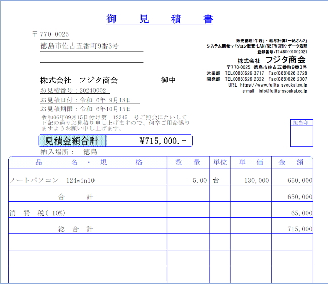 見積書印刷