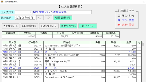 仕入先履歴検索