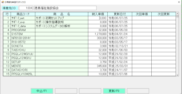 得意先別単価設定