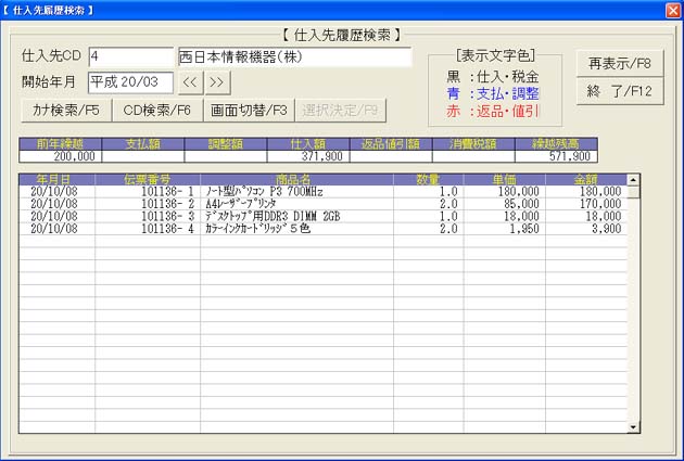 仕入先履歴検索